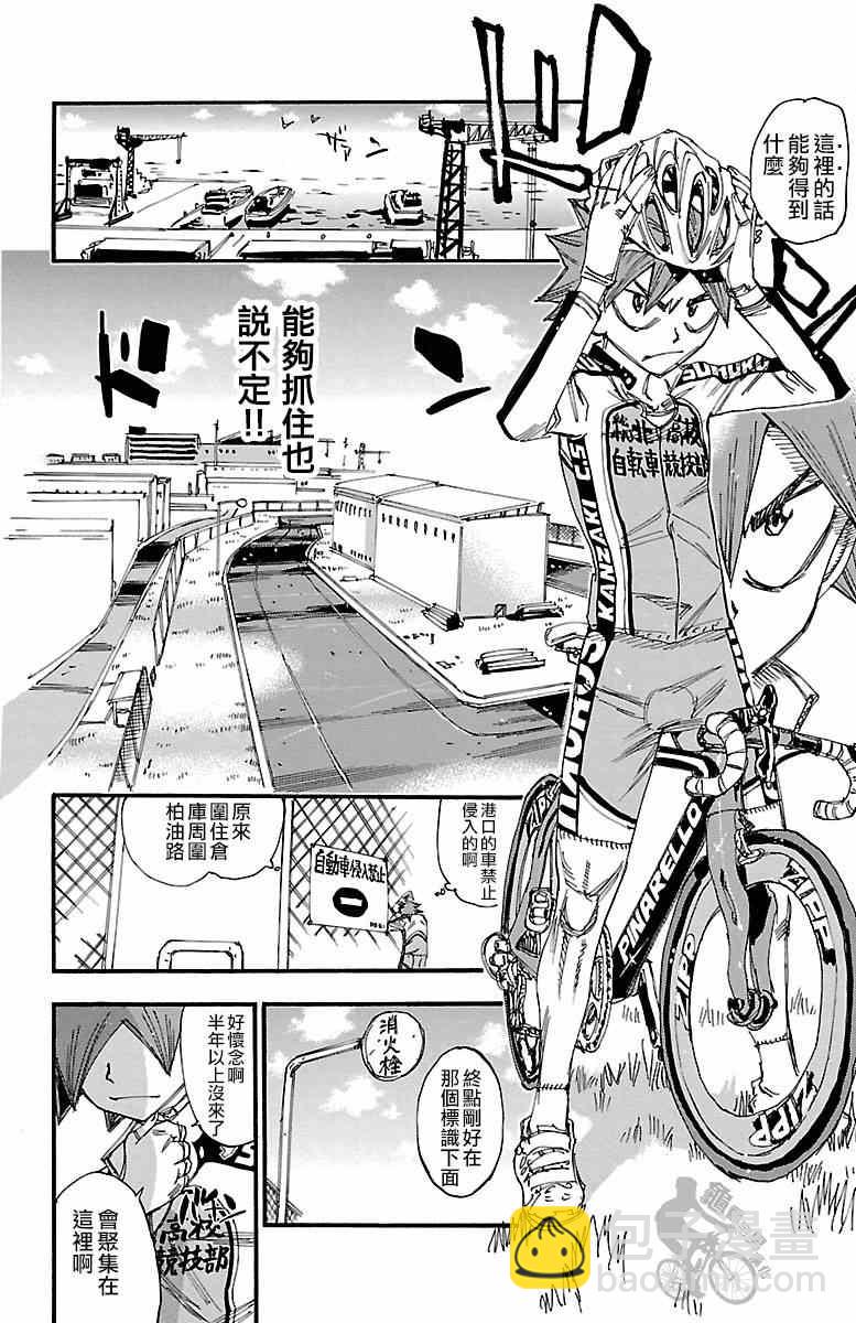 🍵飙速宅男 SPARE BIKE 第250话 第16页