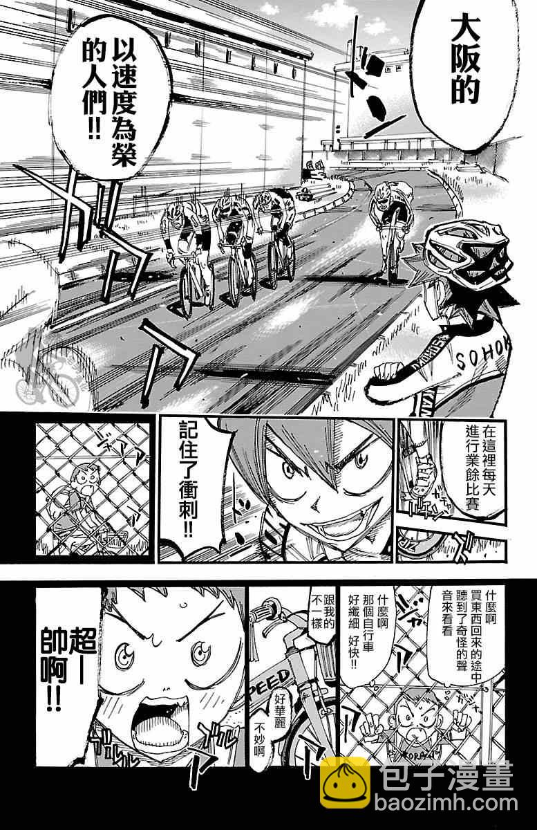 🍵飙速宅男 SPARE BIKE 第250话 第17页