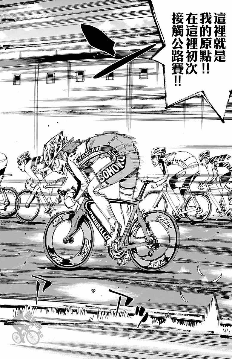 🍵飙速宅男 SPARE BIKE 第250话 第18页