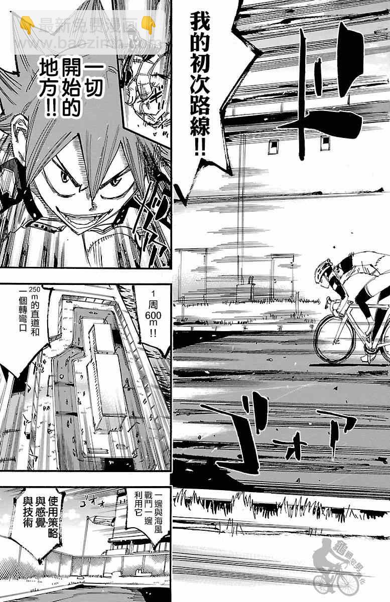 🍵飙速宅男 SPARE BIKE 第250话 第19页