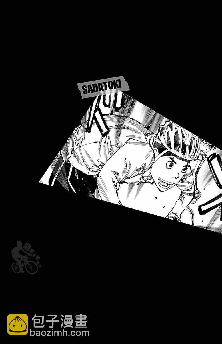 🍵飙速宅男 SPARE BIKE 第250话 第2页