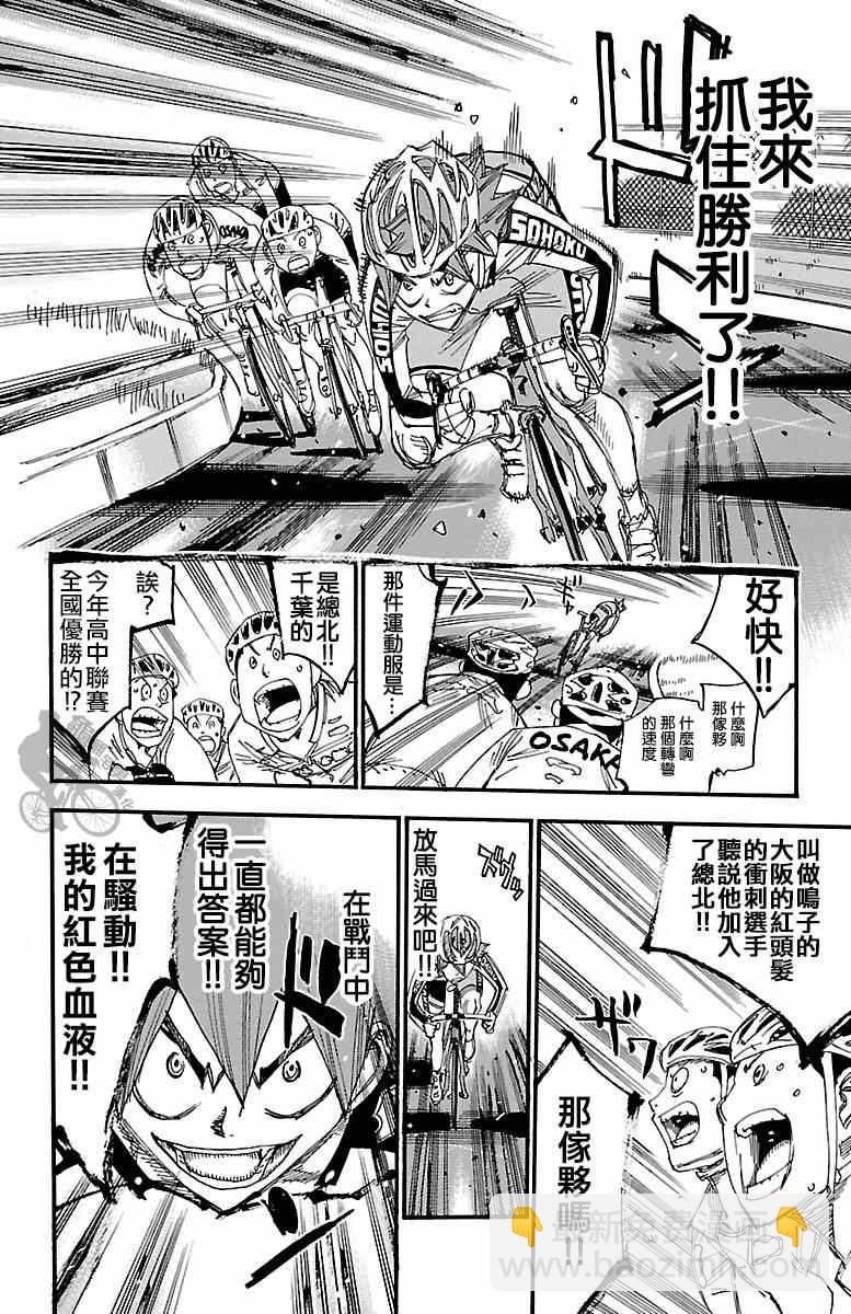 🍵飙速宅男 SPARE BIKE 第250话 第20页