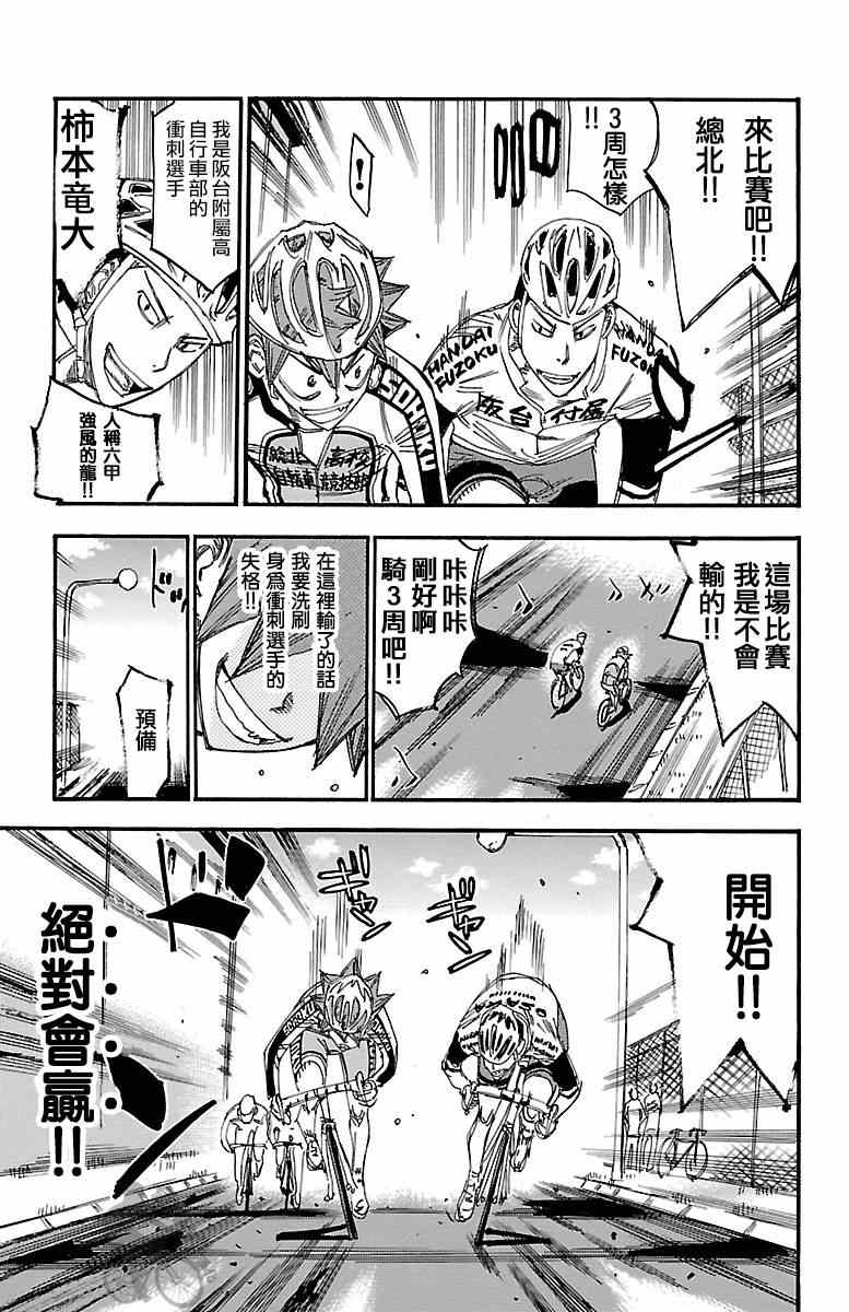 🍵飙速宅男 SPARE BIKE 第250话 第21页