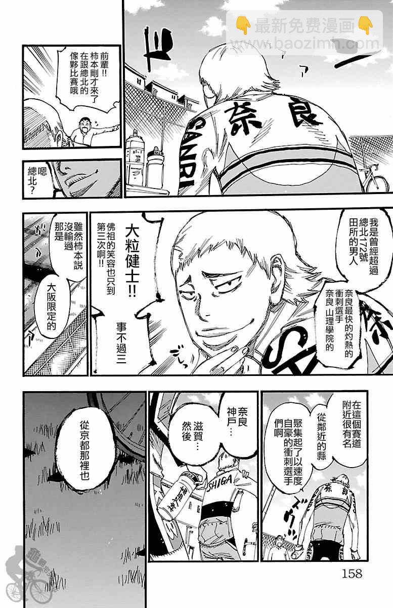 🍵飙速宅男 SPARE BIKE 第250话 第22页