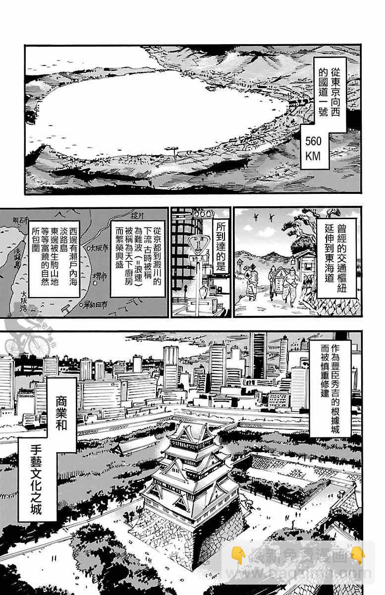 🍵飙速宅男 SPARE BIKE 第250话 第3页