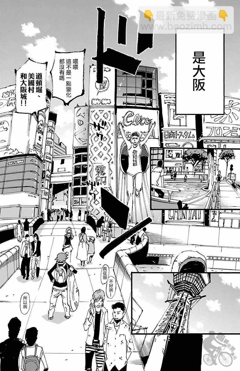 🍵飙速宅男 SPARE BIKE 第250话 第4页