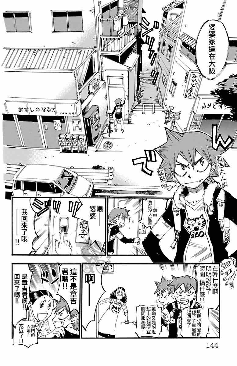 🍵飙速宅男 SPARE BIKE 第250话 第8页