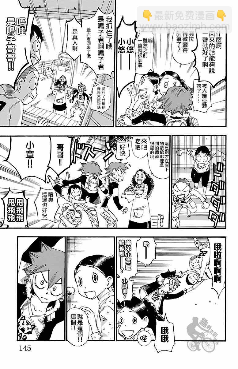 🍵飙速宅男 SPARE BIKE 第250话 第9页