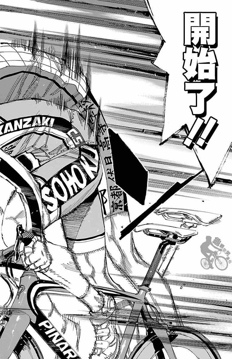 🍵飙速宅男 SPARE BIKE 第252话 第10页