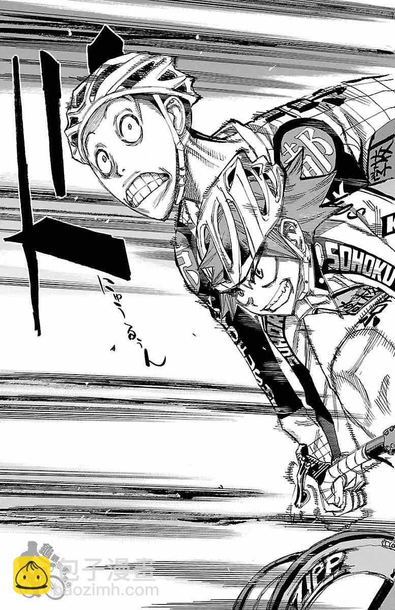🍵飙速宅男 SPARE BIKE 第252话 第11页