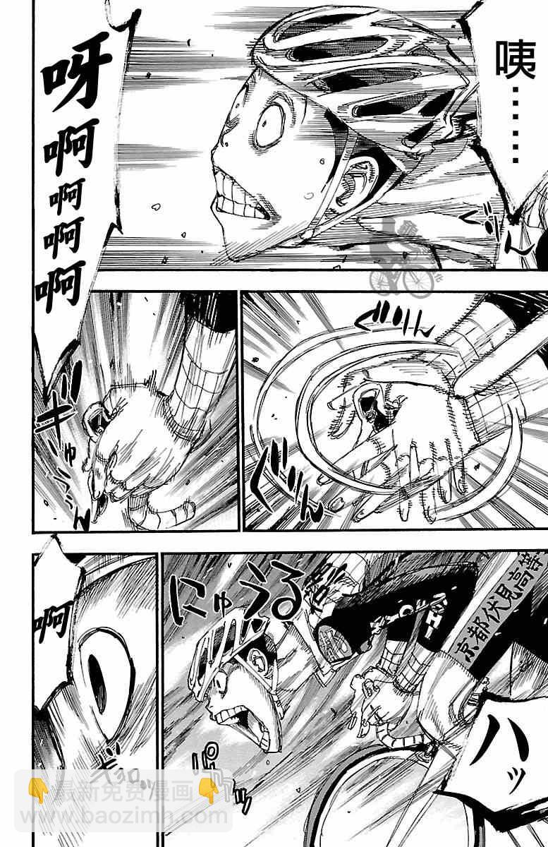 🍵飙速宅男 SPARE BIKE 第252话 第12页