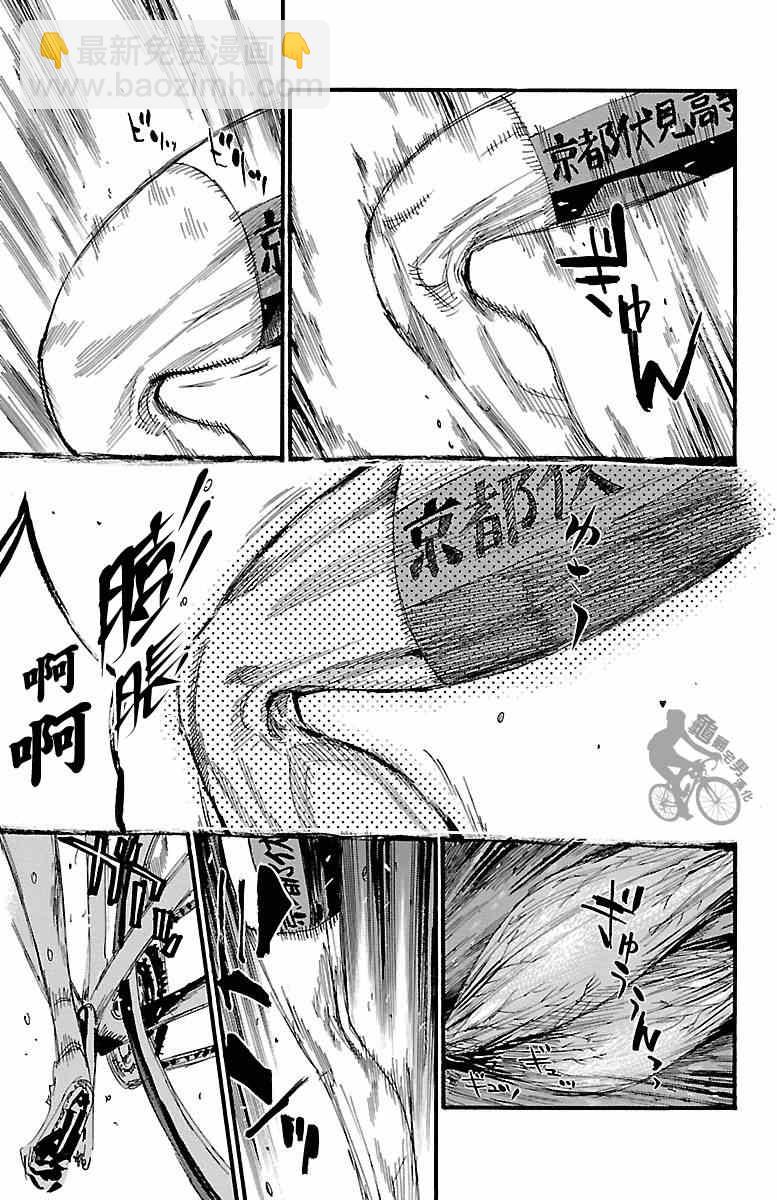 🍵飙速宅男 SPARE BIKE 第252话 第13页