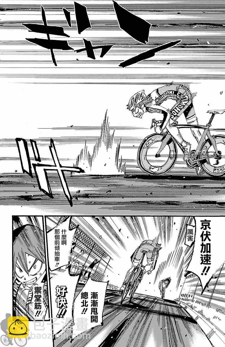 🍵飙速宅男 SPARE BIKE 第252话 第14页