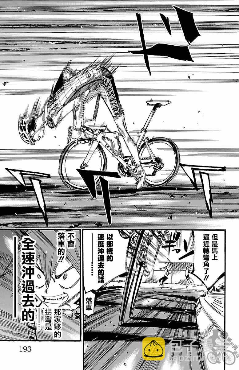 🍵飙速宅男 SPARE BIKE 第252话 第15页