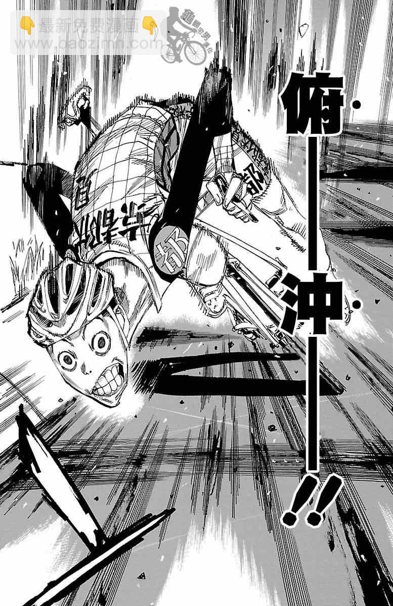 🍵飙速宅男 SPARE BIKE 第252话 第16页