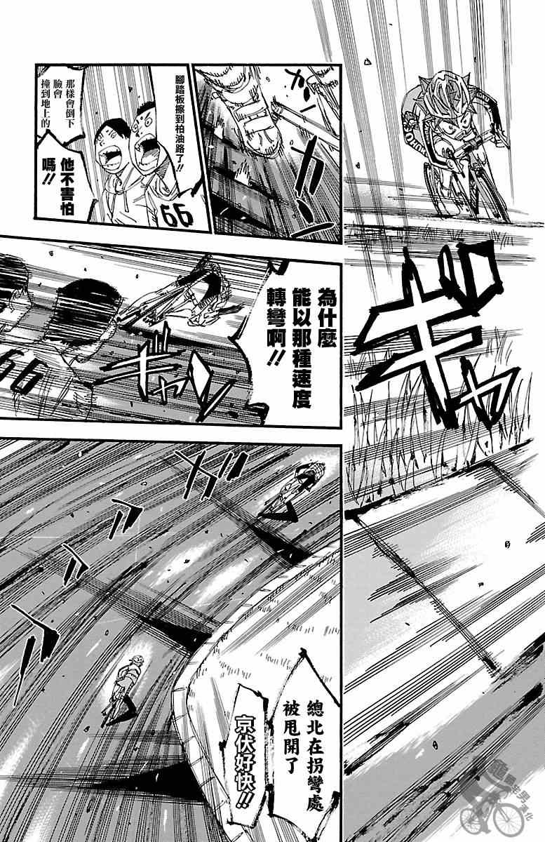 🍵飙速宅男 SPARE BIKE 第252话 第17页