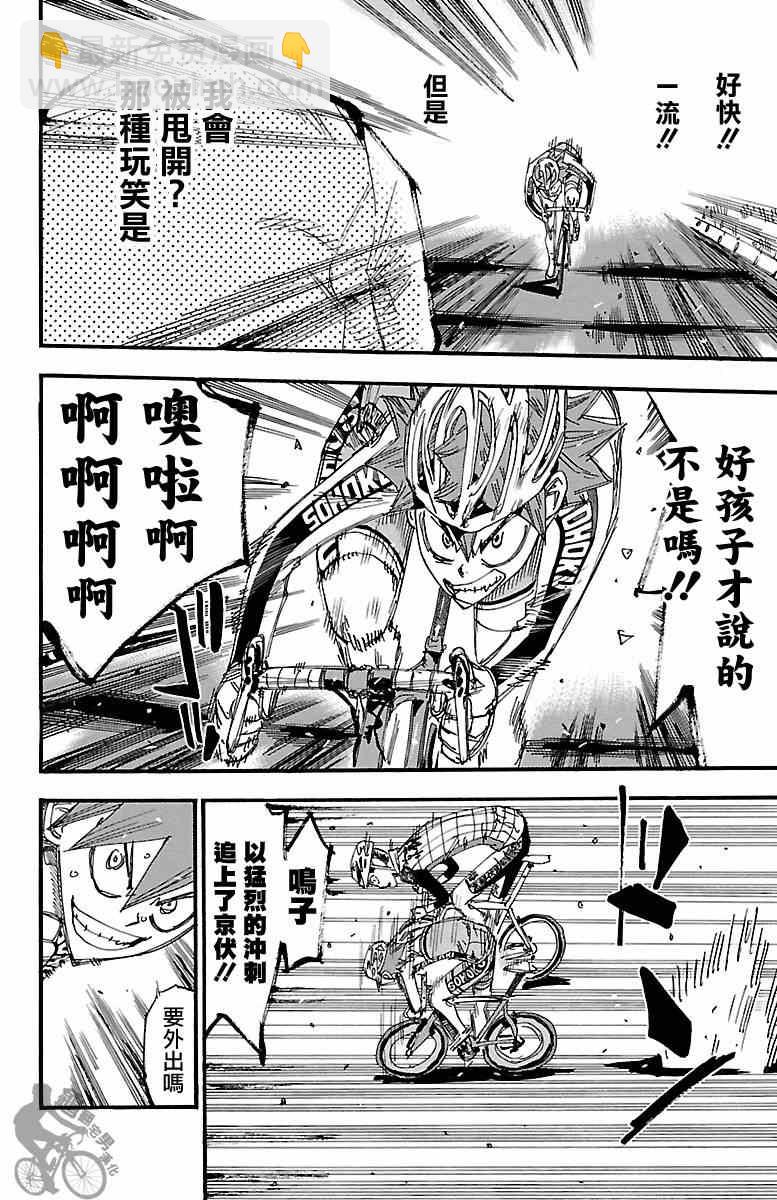 🍵飙速宅男 SPARE BIKE 第252话 第18页