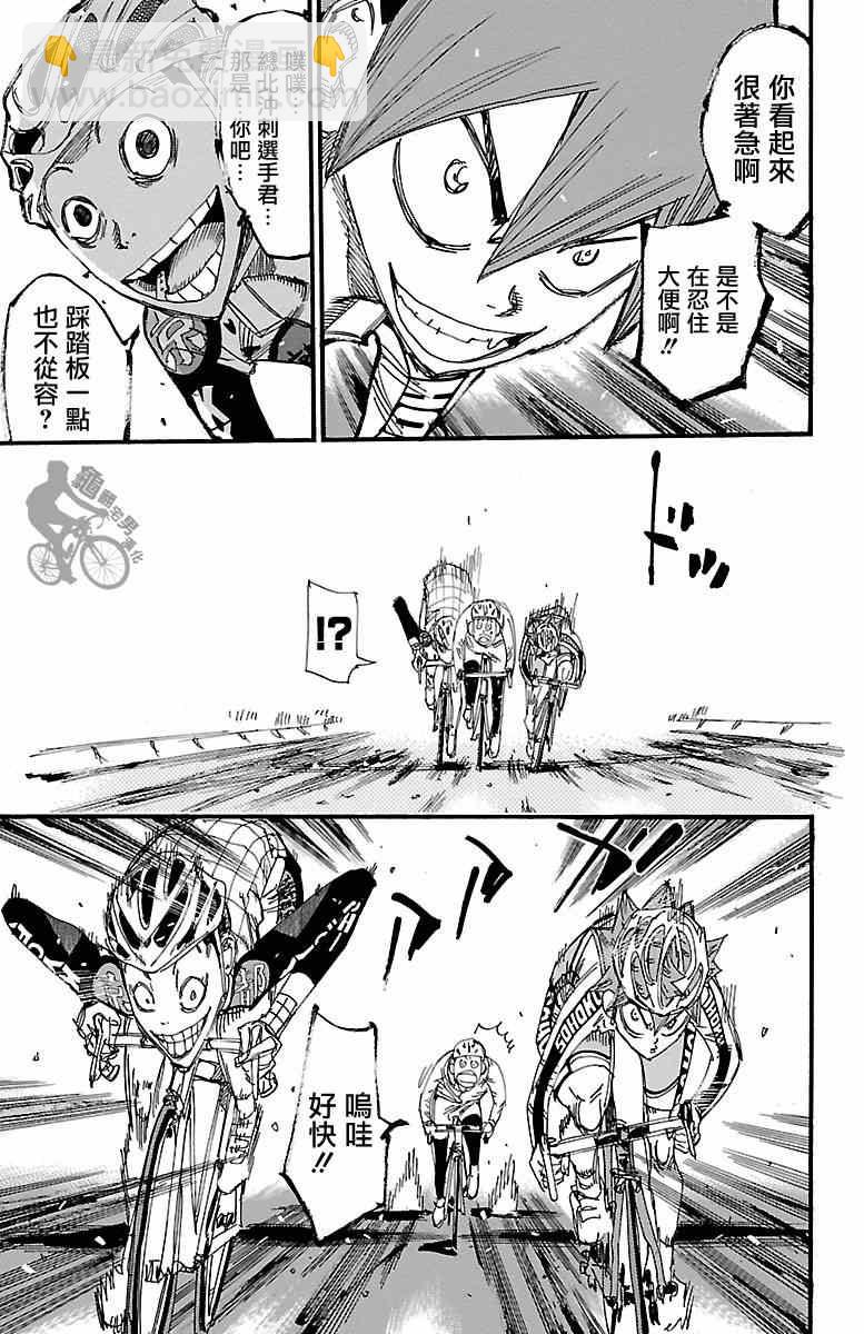 🍵飙速宅男 SPARE BIKE 第252话 第19页