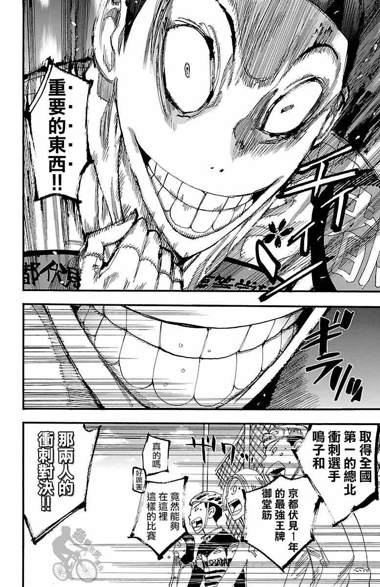 🍵飙速宅男 SPARE BIKE 第252话 第2页