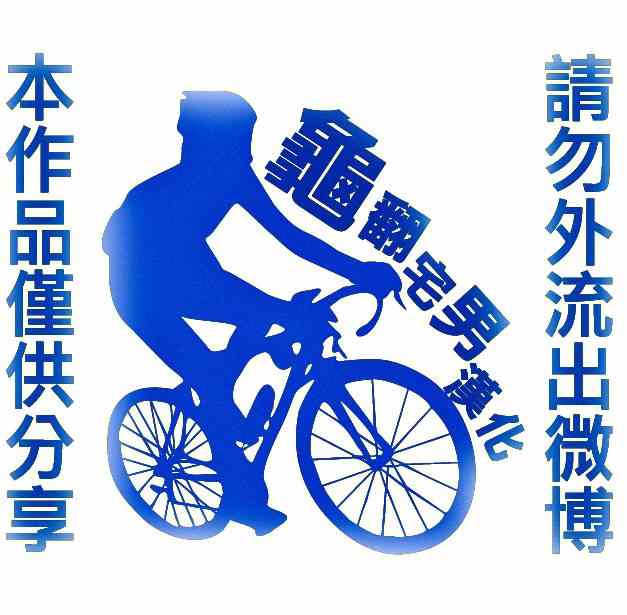 🍵飙速宅男 SPARE BIKE 第252话 第22页