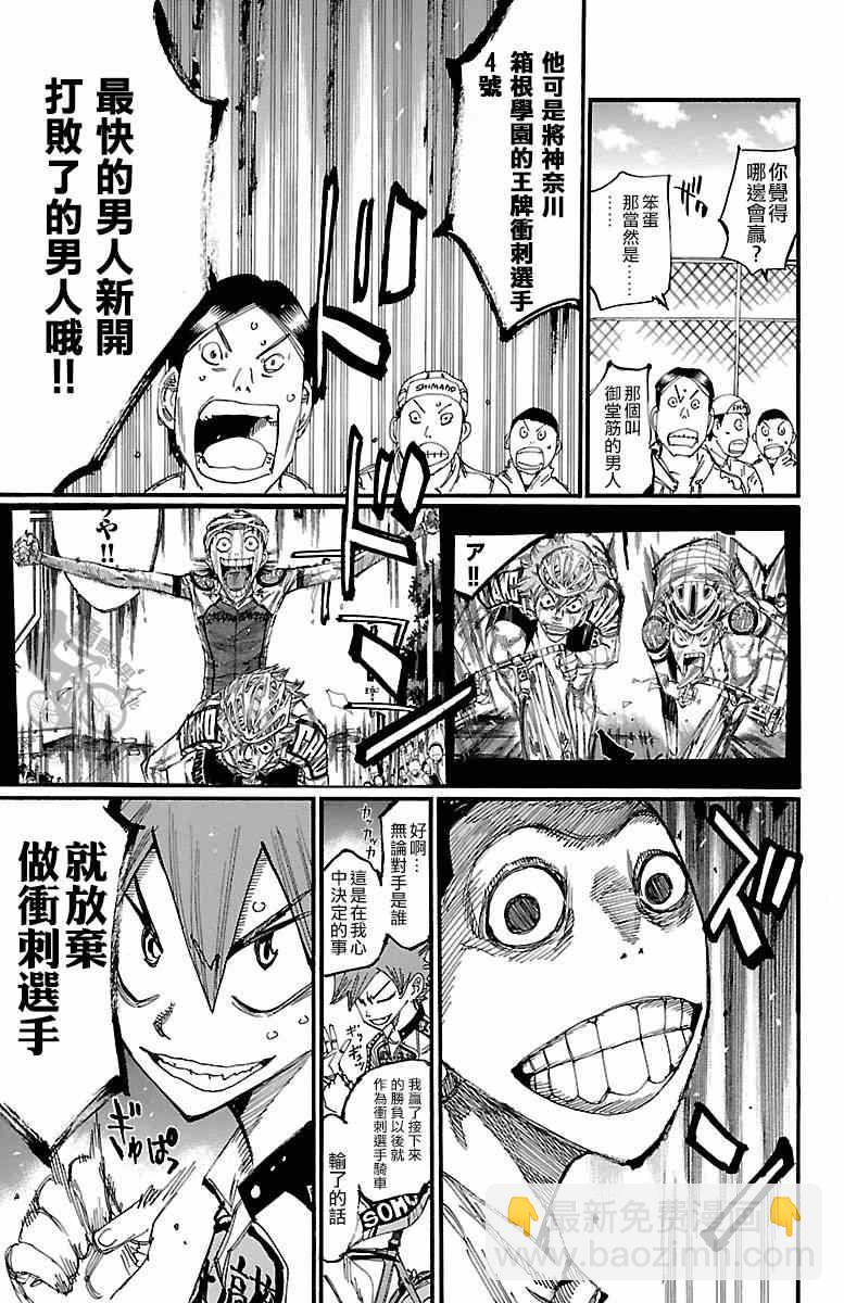 🍵飙速宅男 SPARE BIKE 第252话 第3页