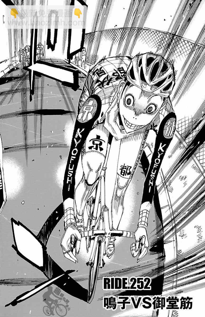 🍵飙速宅男 SPARE BIKE 第252话 第4页