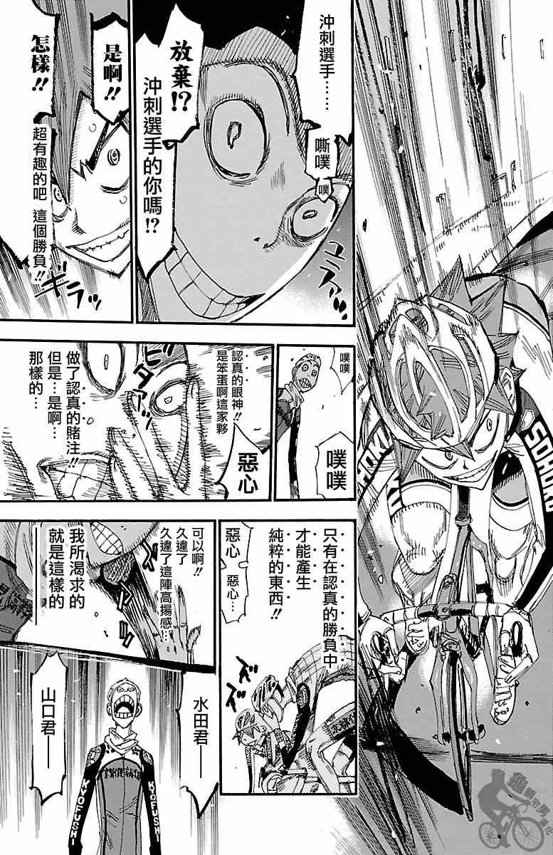 🍵飙速宅男 SPARE BIKE 第252话 第5页