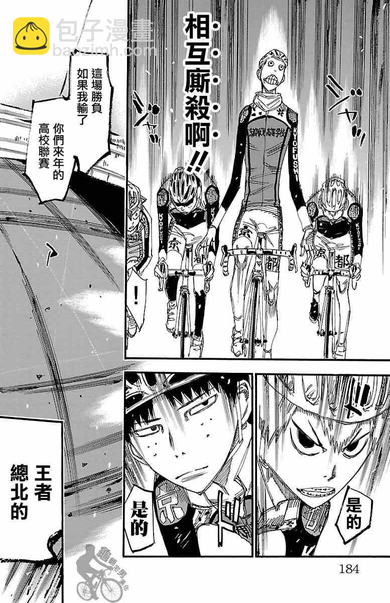 🍵飙速宅男 SPARE BIKE 第252话 第6页