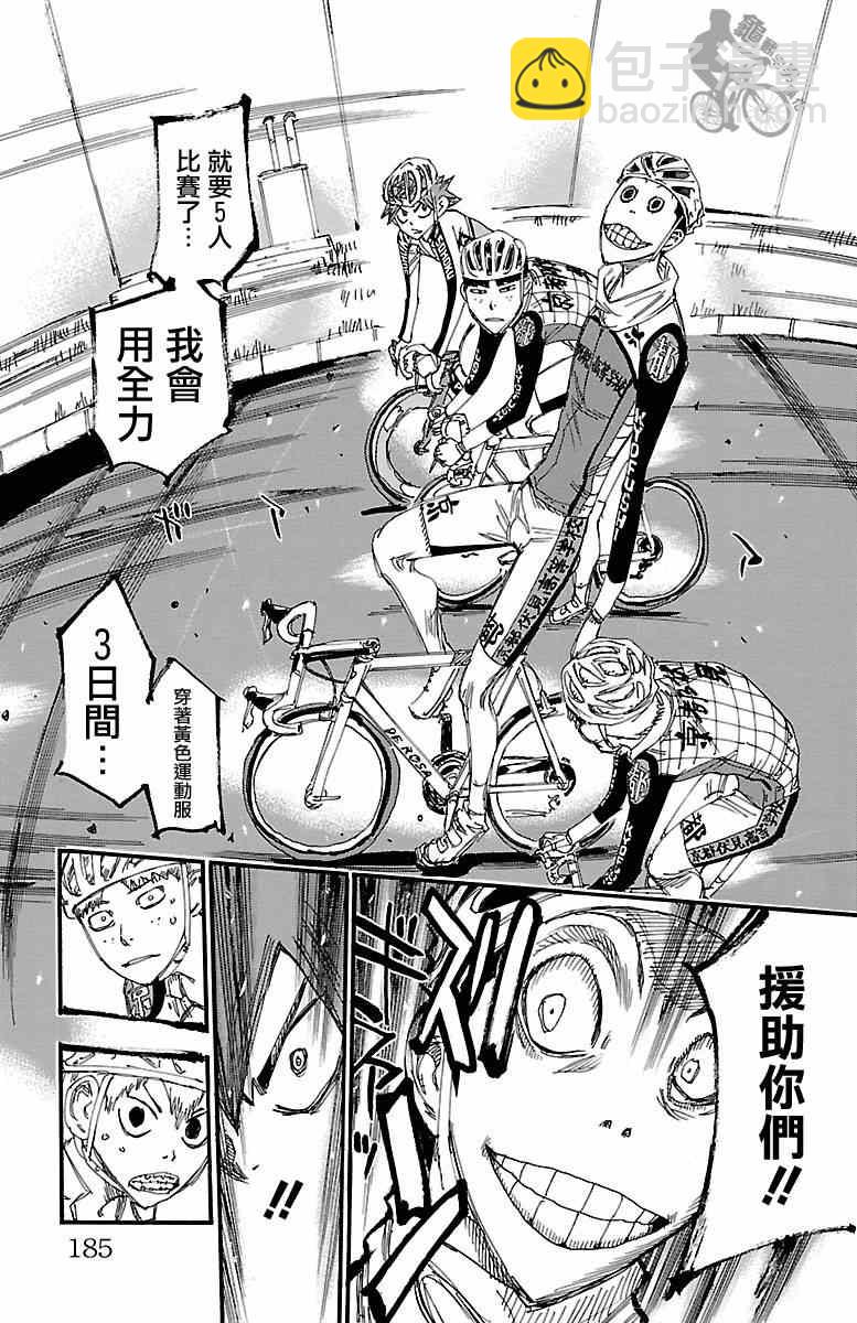 🍵飙速宅男 SPARE BIKE 第252话 第7页