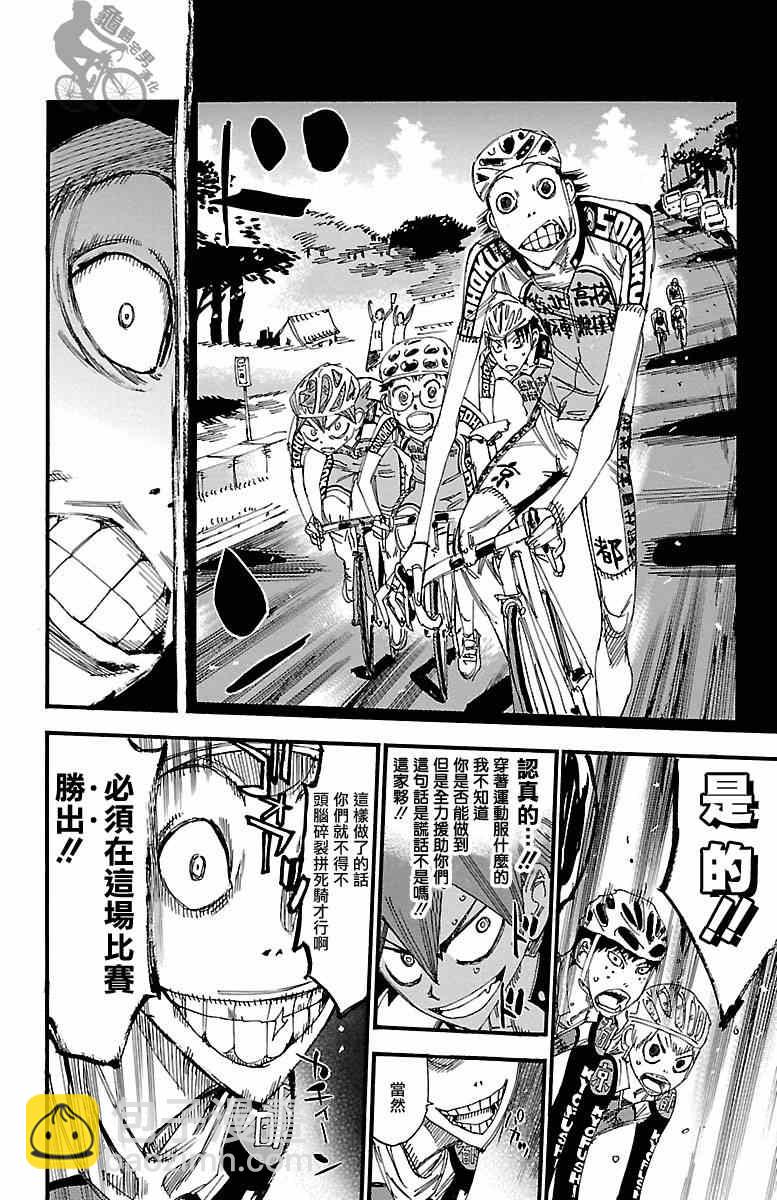 🍵飙速宅男 SPARE BIKE 第252话 第8页