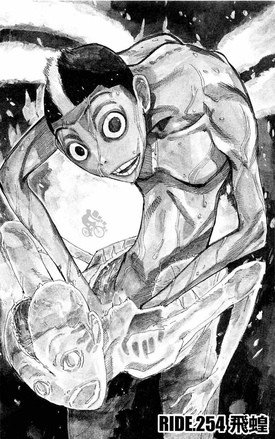 🍵飙速宅男 SPARE BIKE 第254话 第1页