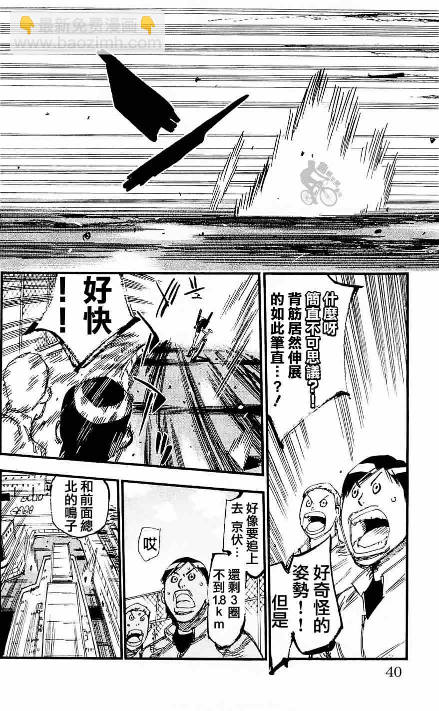 🍵飙速宅男 SPARE BIKE 第254话 第10页