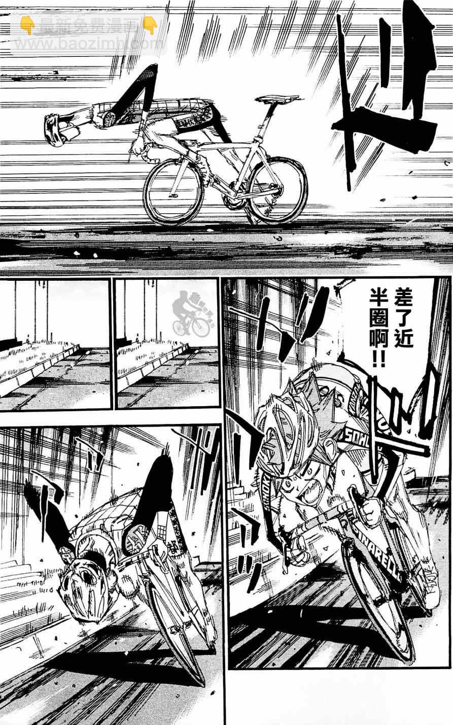 🍵飙速宅男 SPARE BIKE 第254话 第11页