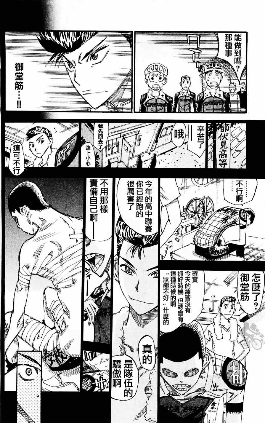 🍵飙速宅男 SPARE BIKE 第254话 第12页