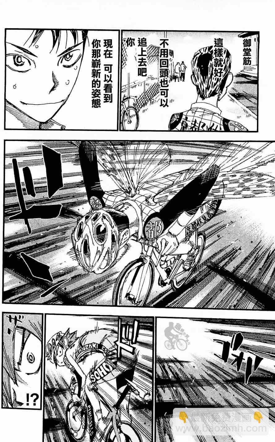 🍵飙速宅男 SPARE BIKE 第254话 第14页