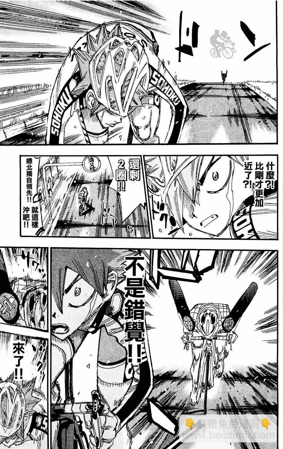 🍵飙速宅男 SPARE BIKE 第254话 第15页