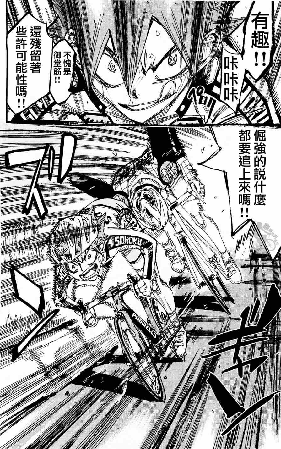 🍵飙速宅男 SPARE BIKE 第254话 第16页