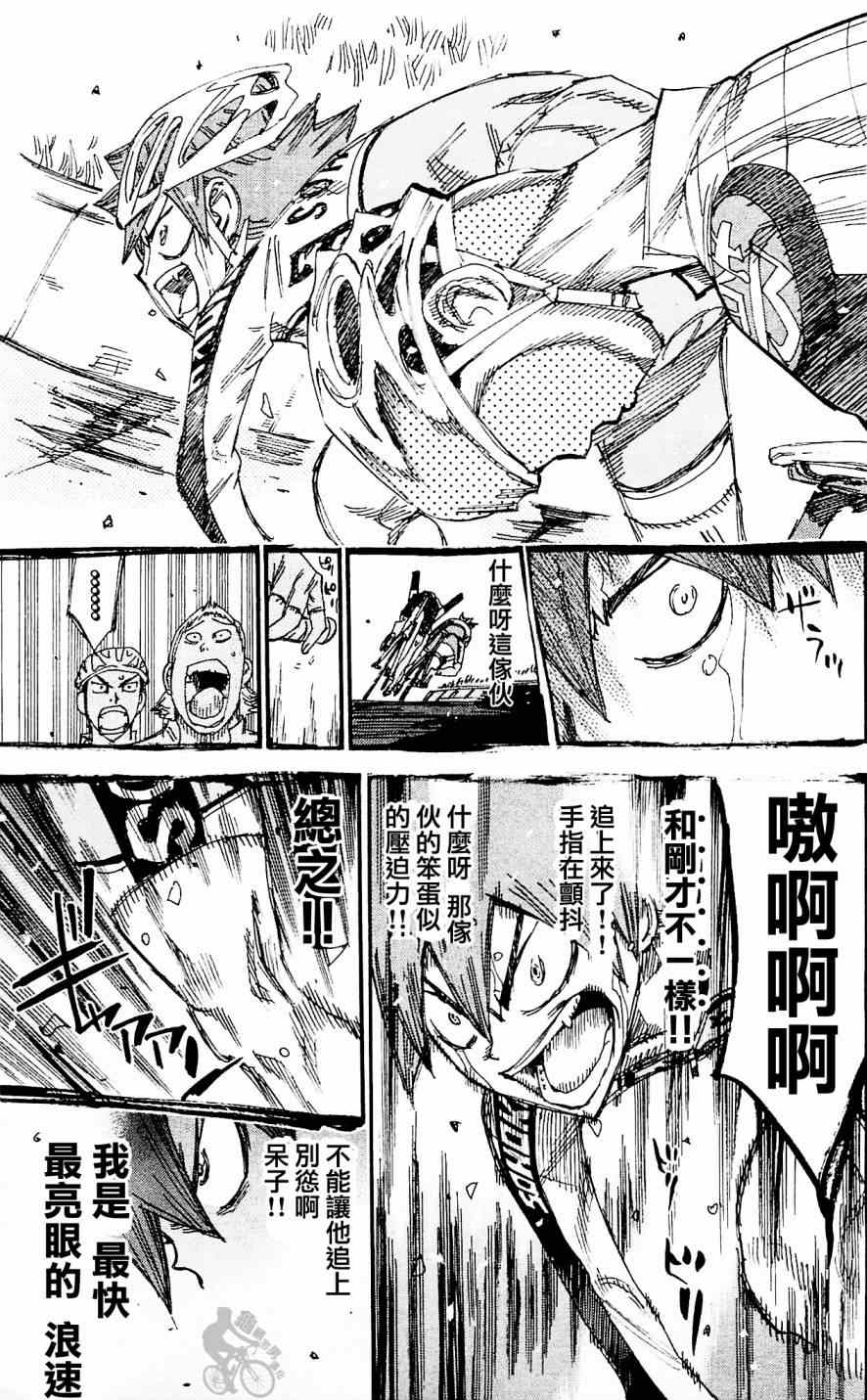 🍵飙速宅男 SPARE BIKE 第254话 第17页