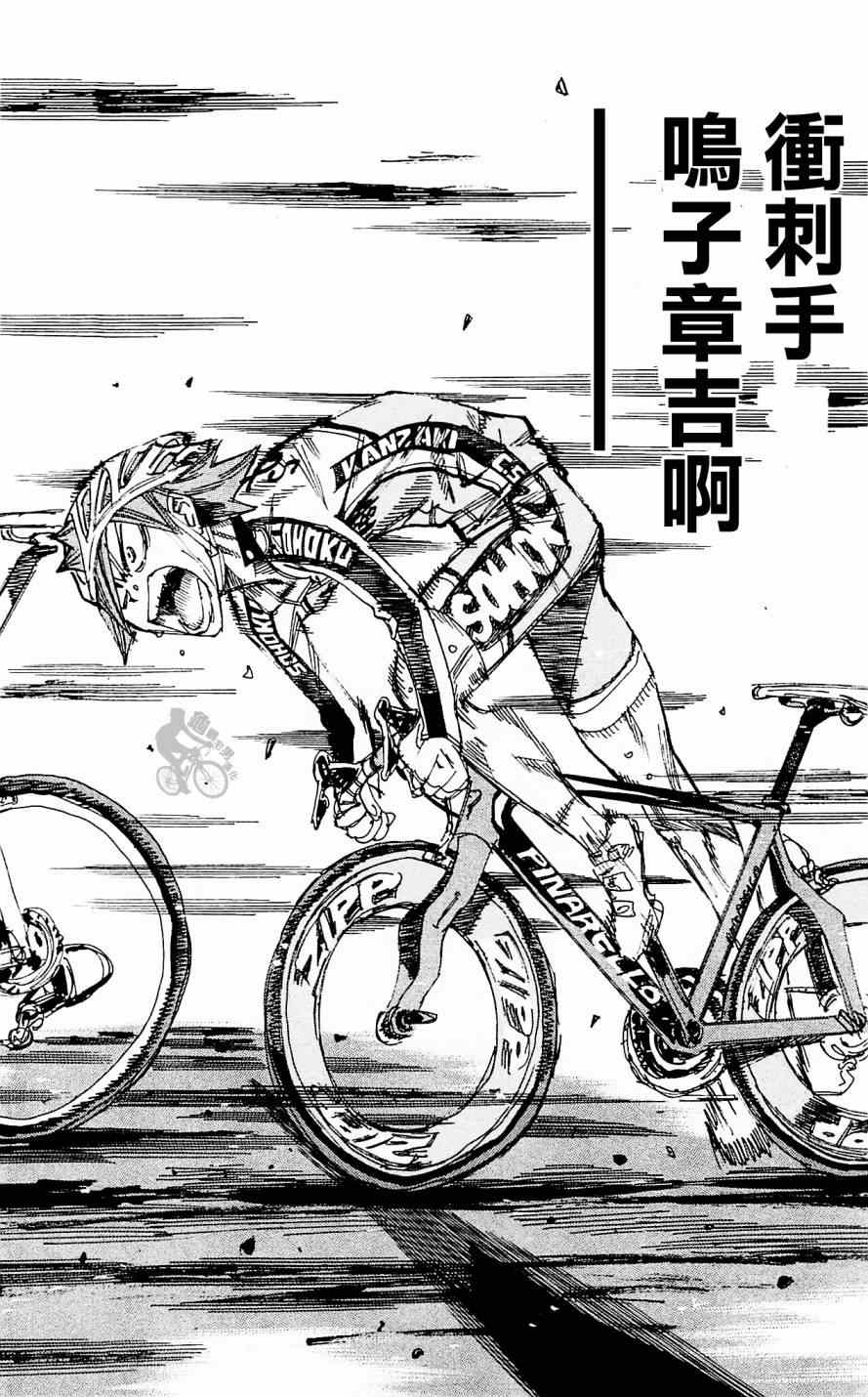 🍵飙速宅男 SPARE BIKE 第254话 第18页