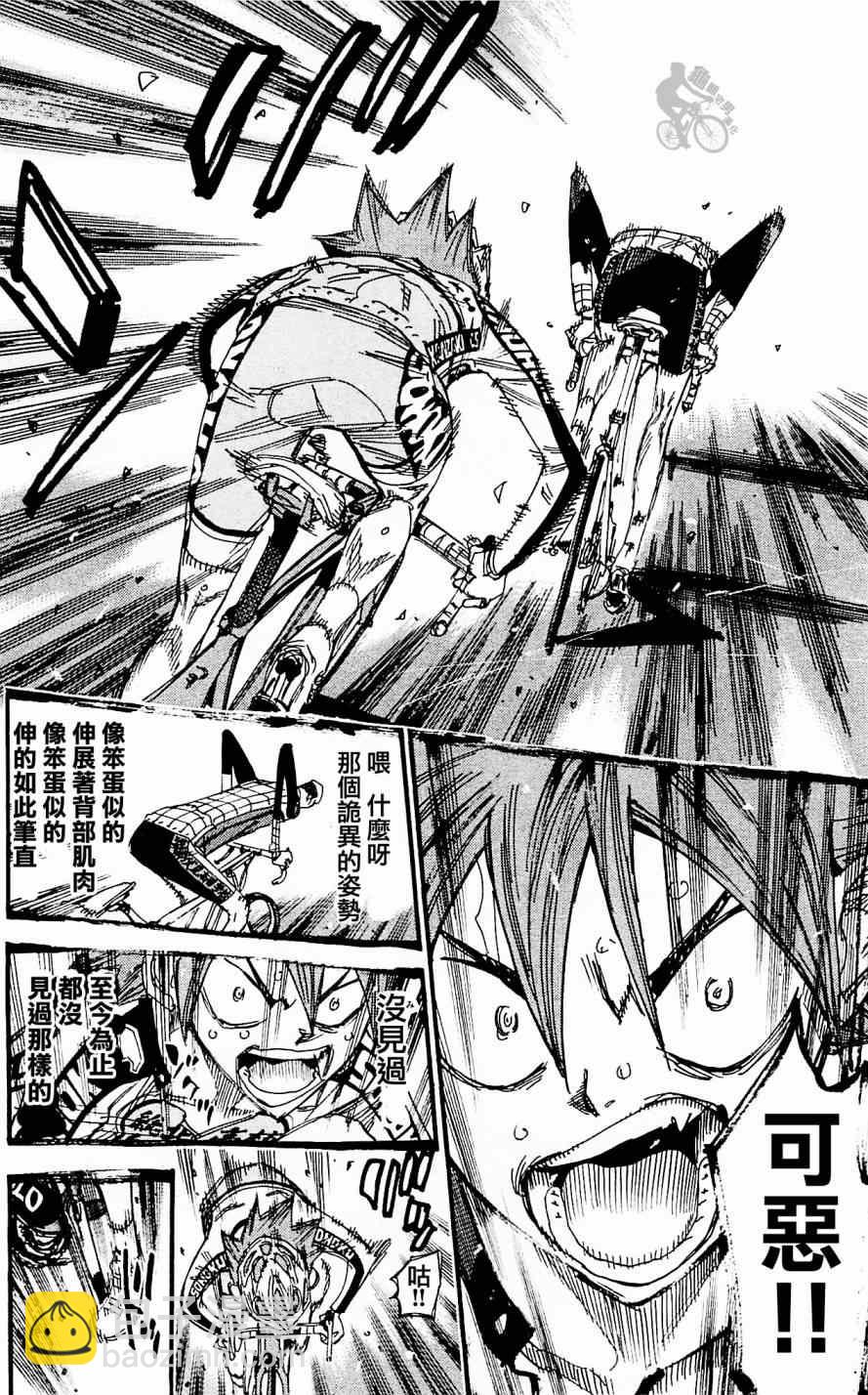 🍵飙速宅男 SPARE BIKE 第254话 第20页
