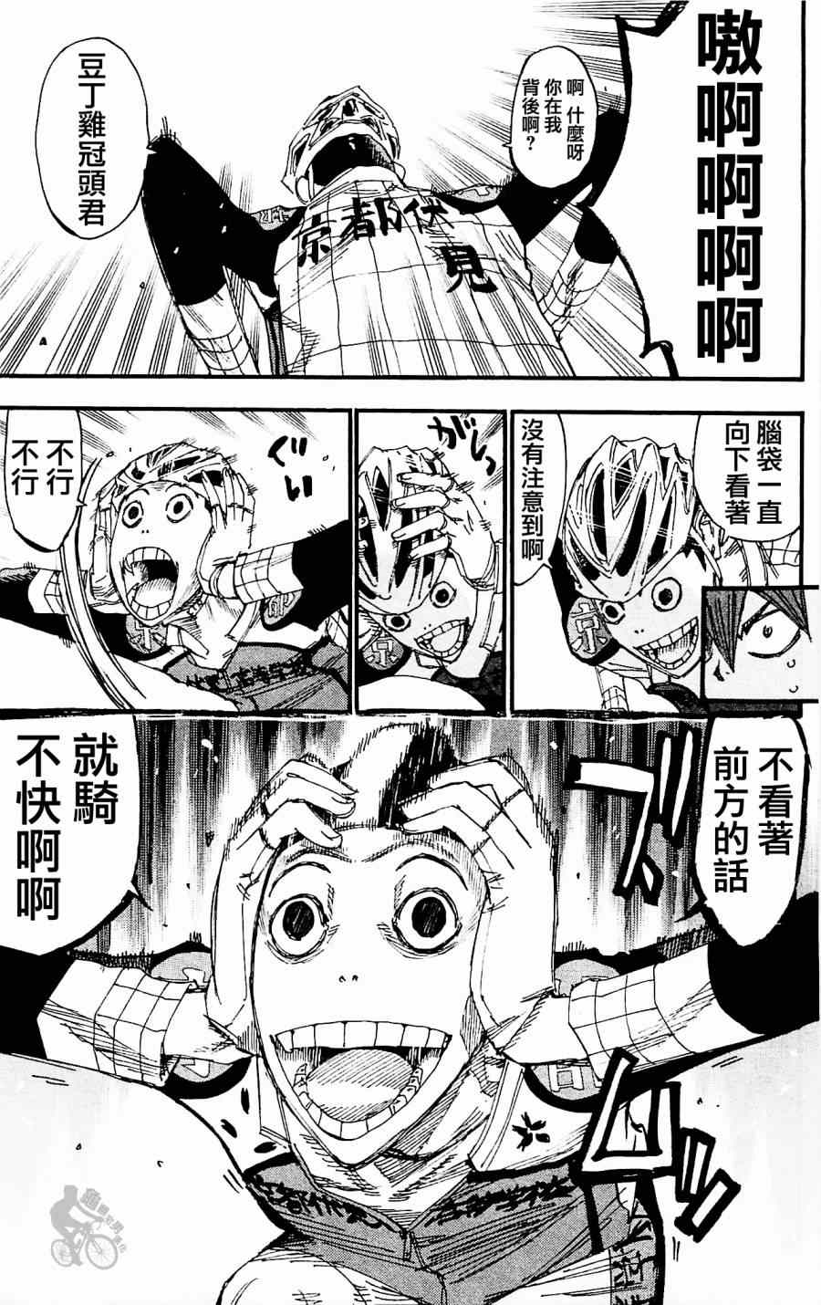 🍵飙速宅男 SPARE BIKE 第254话 第21页