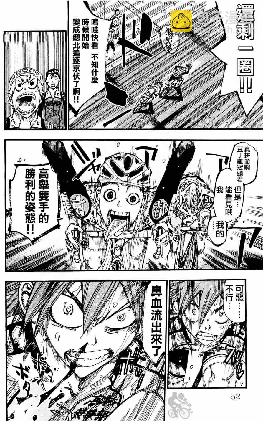 🍵飙速宅男 SPARE BIKE 第254话 第22页