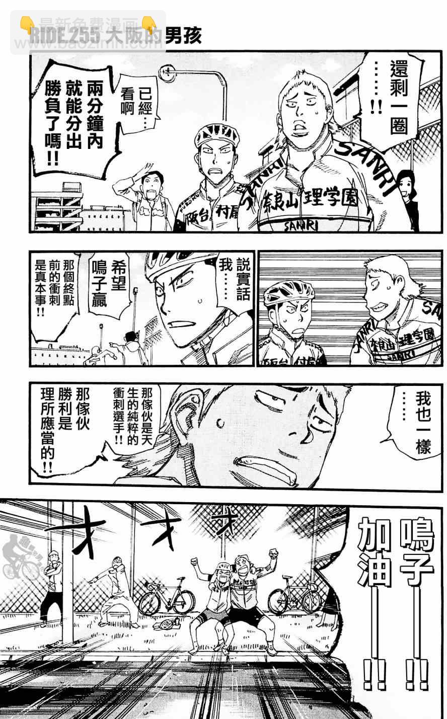 🍵飙速宅男 SPARE BIKE 第254话 第23页