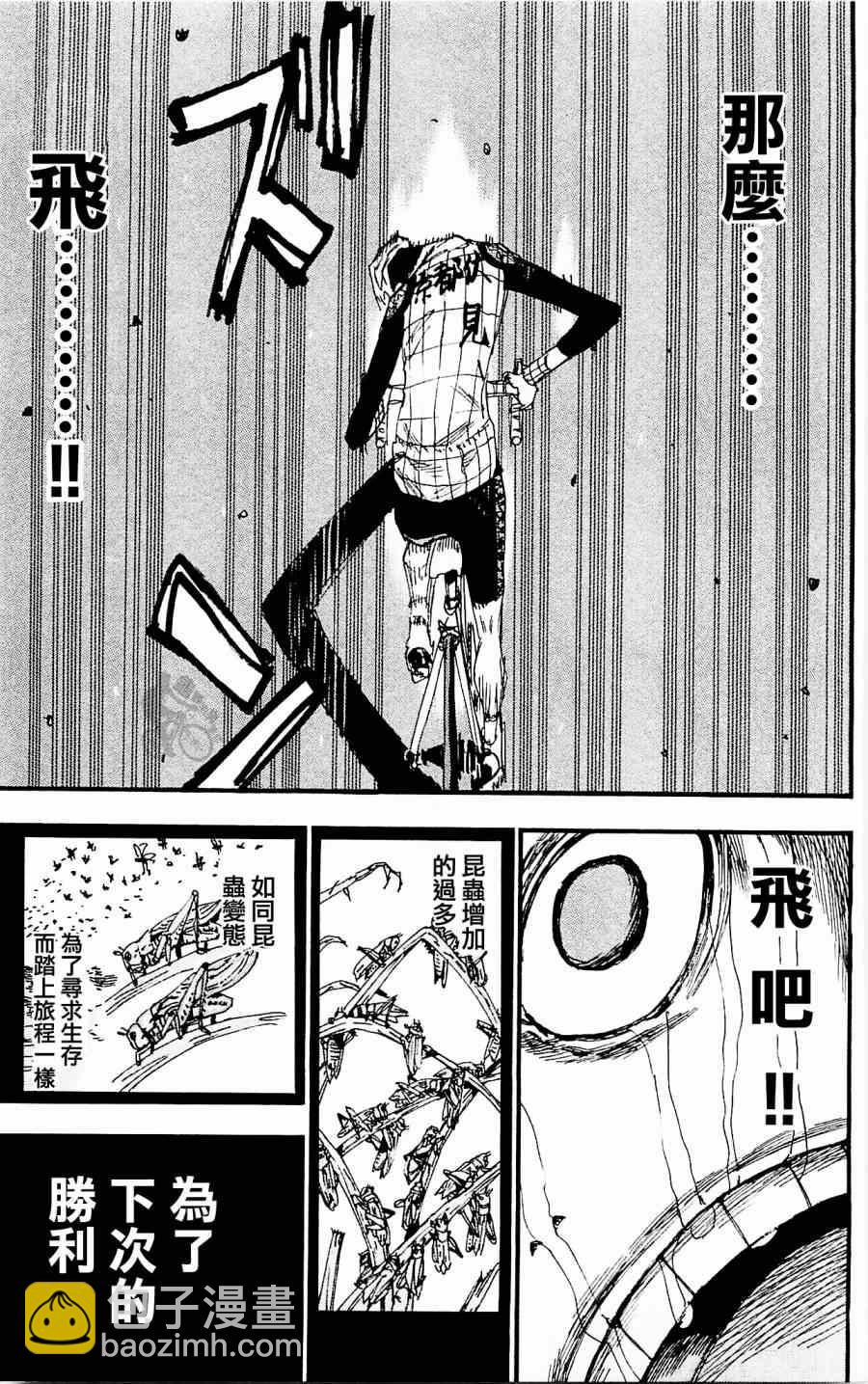 🍵飙速宅男 SPARE BIKE 第254话 第3页
