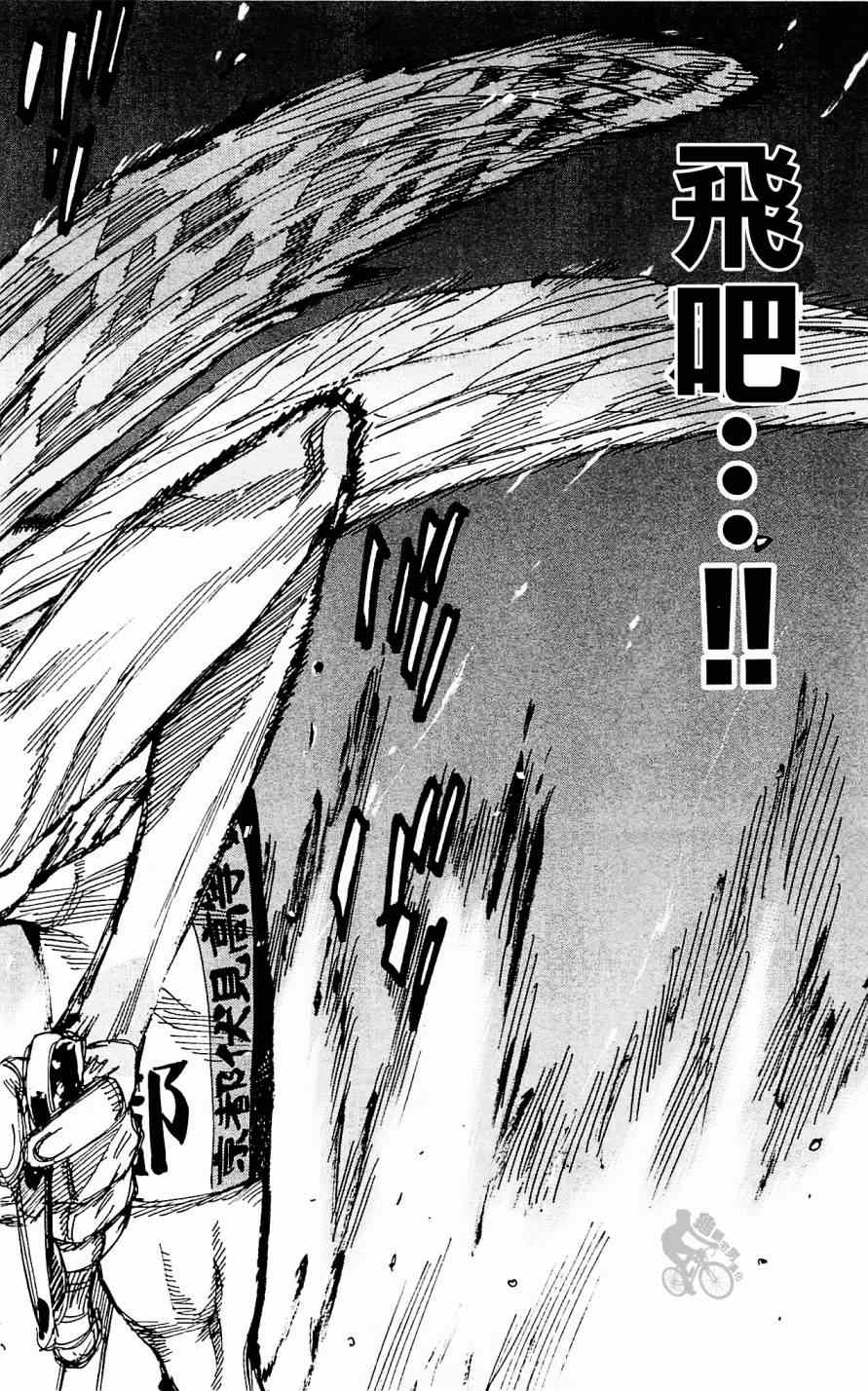 🍵飙速宅男 SPARE BIKE 第254话 第4页