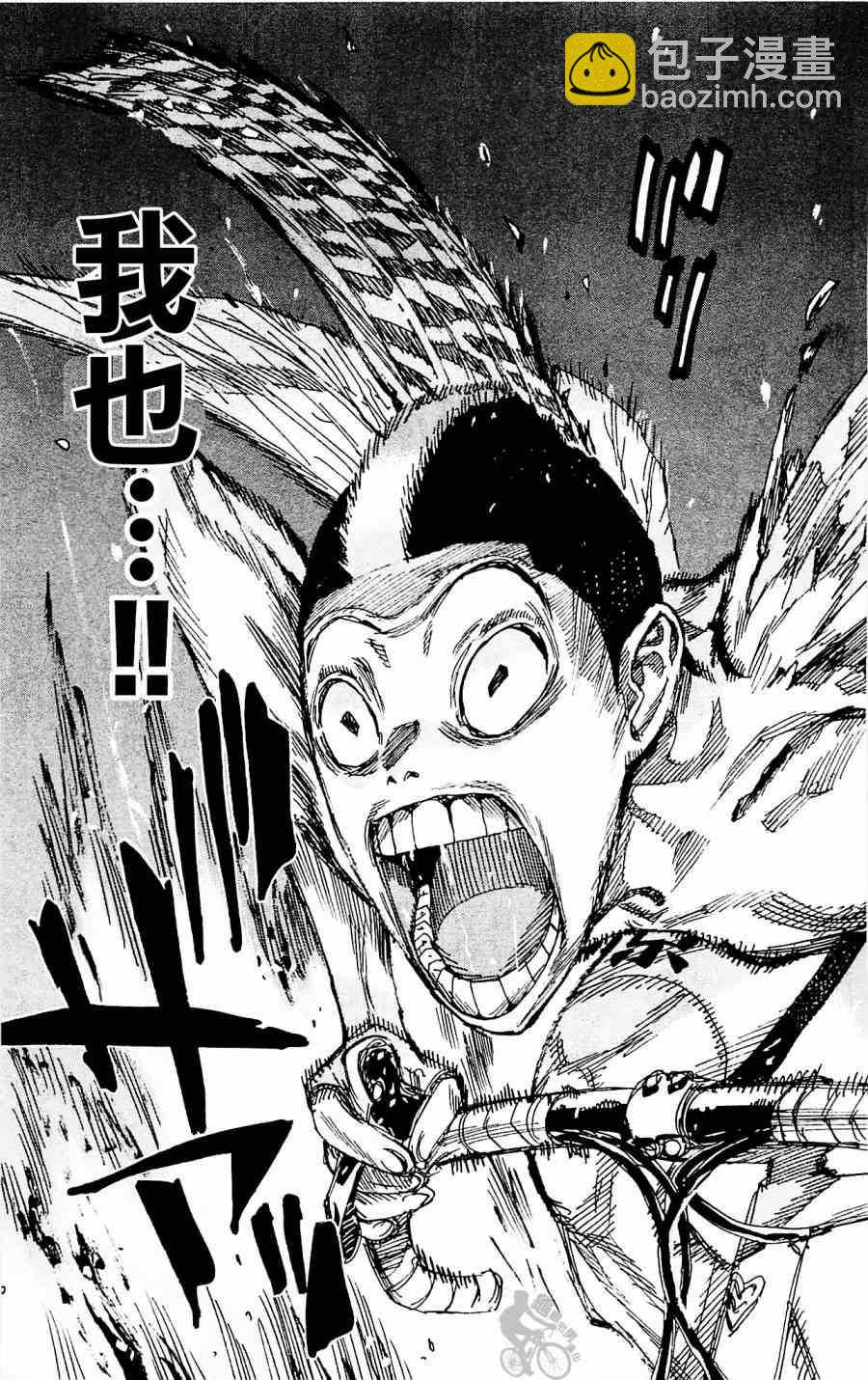 🍵飙速宅男 SPARE BIKE 第254话 第5页
