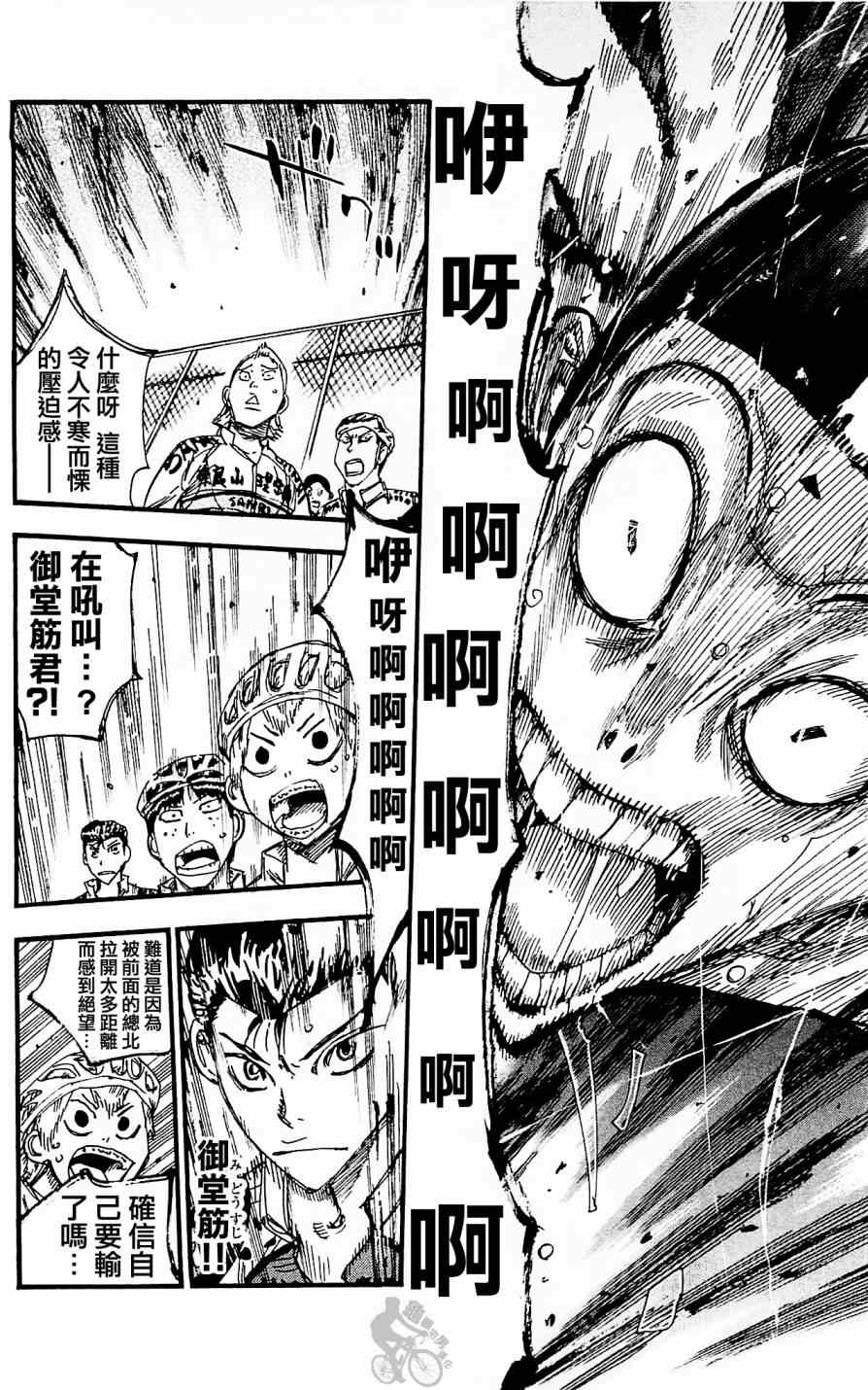 🍵飙速宅男 SPARE BIKE 第254话 第6页