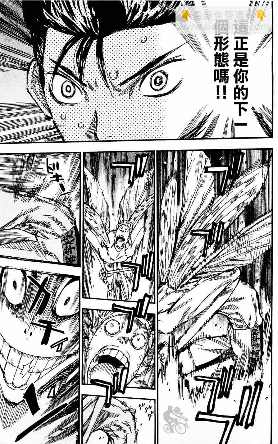 🍵飙速宅男 SPARE BIKE 第254话 第7页
