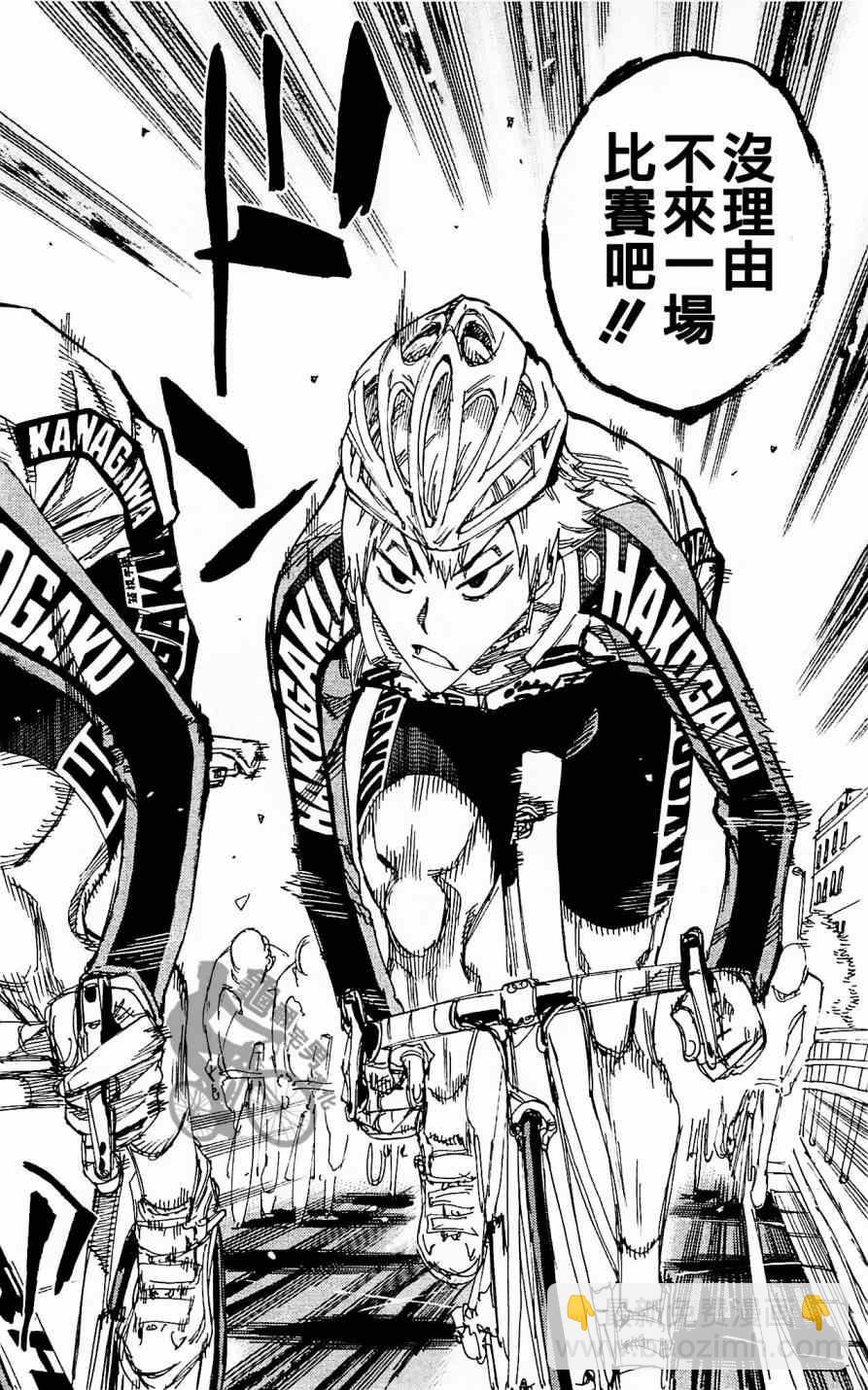 🍵飙速宅男 SPARE BIKE 第256话 第10页