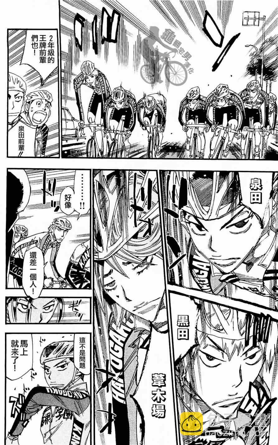 🍵飙速宅男 SPARE BIKE 第256话 第12页